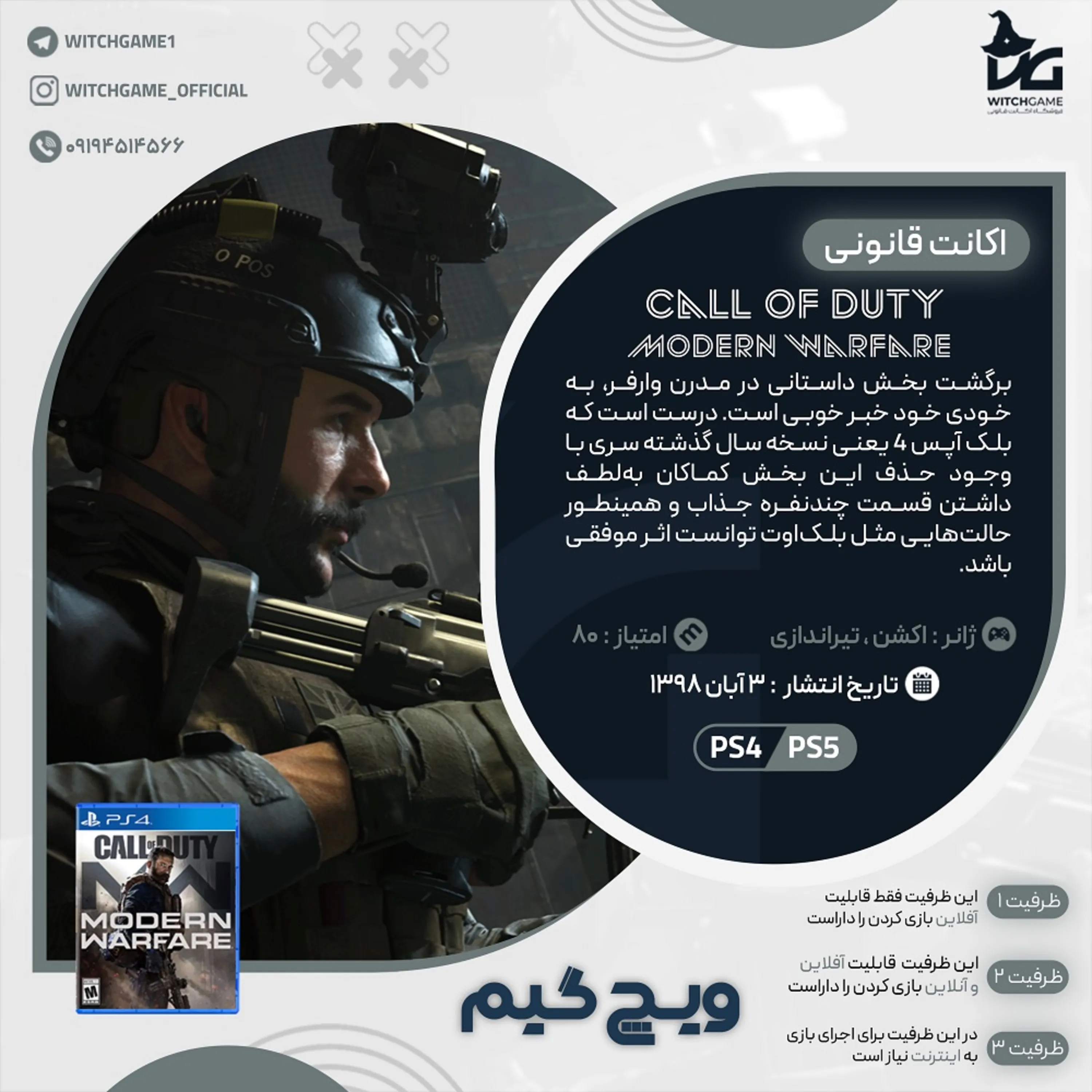 اکانت قانونی Call of Duty: Modern Warfare برای PS5 و PS4
